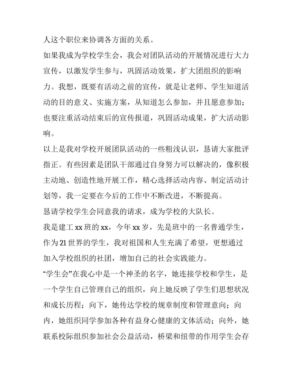 2023年大学入学生会申请书500字(九篇)_第3页