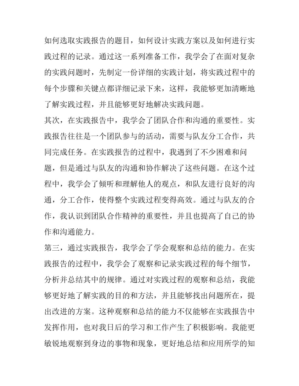 2023年大学实践报告实践内容(汇总11篇)_第2页