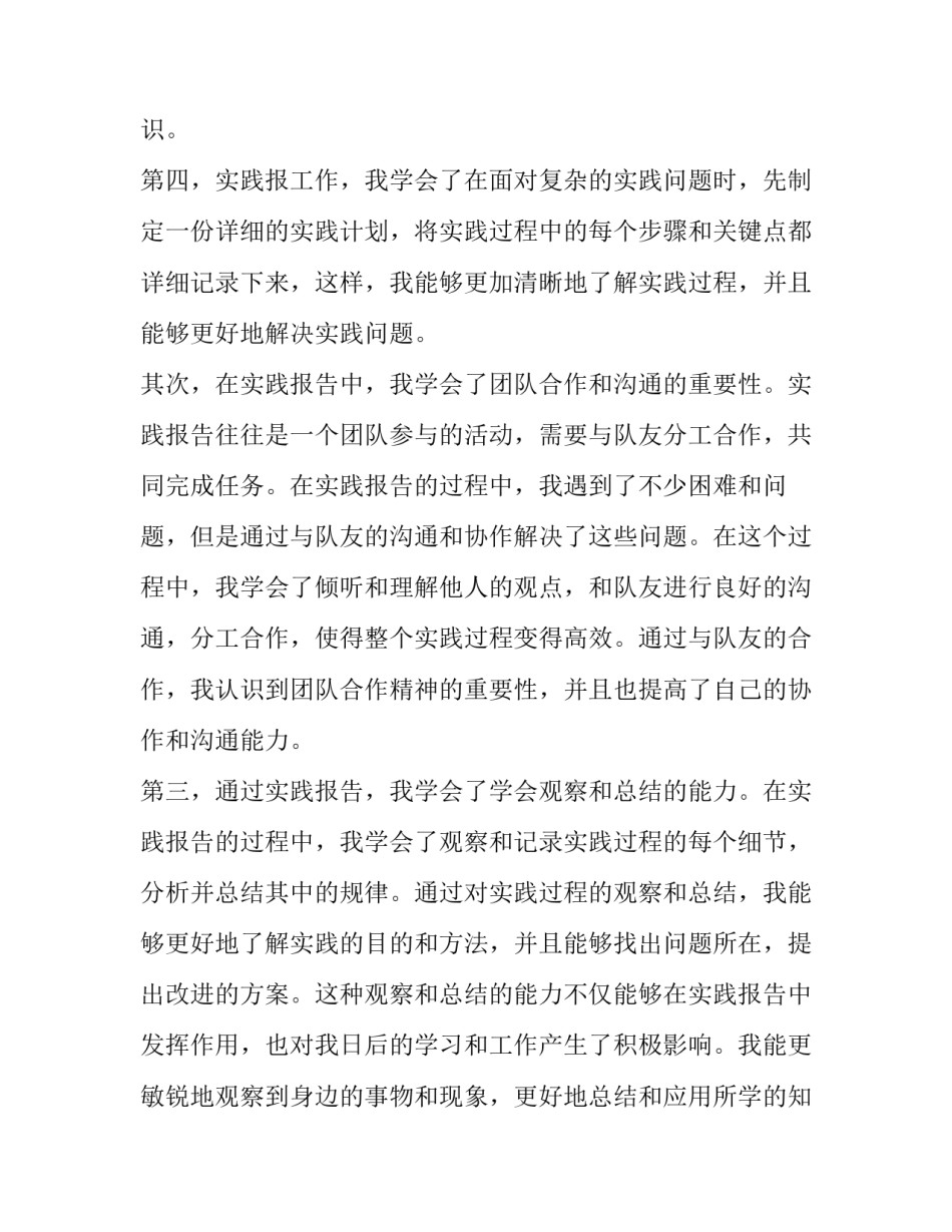 2023年大学实践报告实践内容(汇总11篇)_第3页