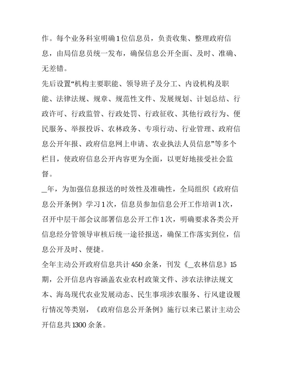2023年政务公开工作总结(全文 政务公开工作总结培训会议(19篇)_第2页