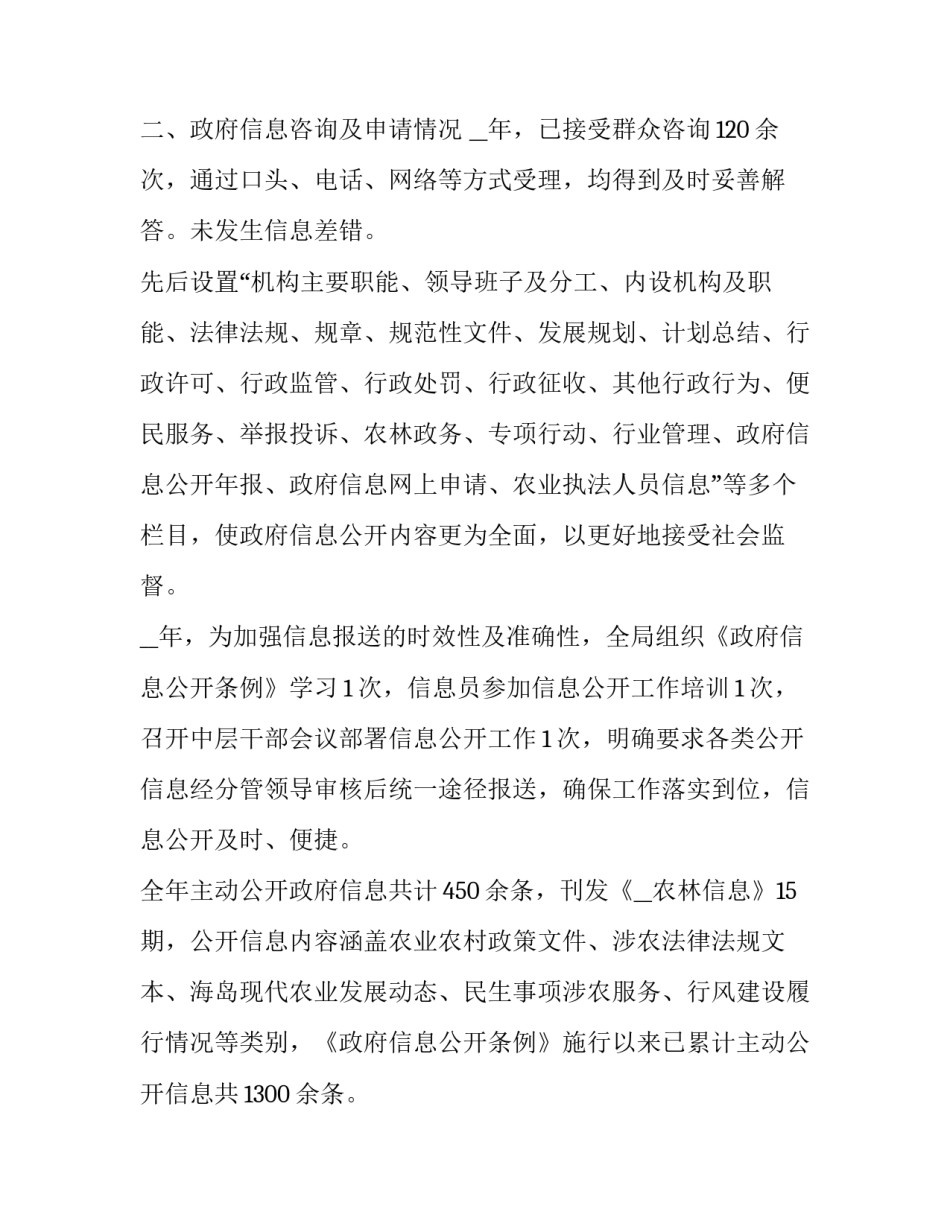 2023年政务公开工作总结(全文 政务公开工作总结培训会议(19篇)_第3页