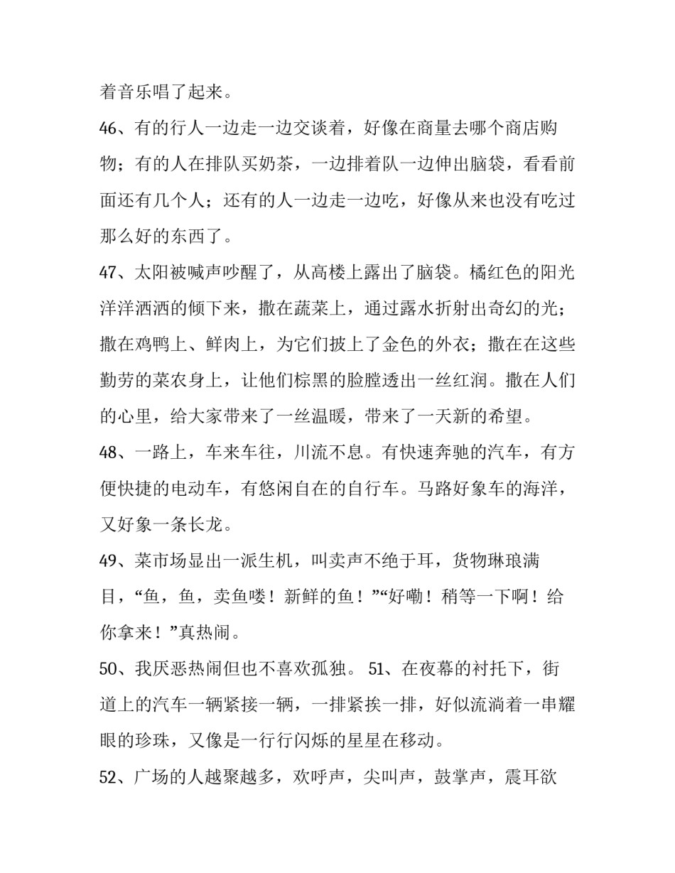 最新形容人多热闹的成语 形容人多热闹的古诗词(3篇)_第2页