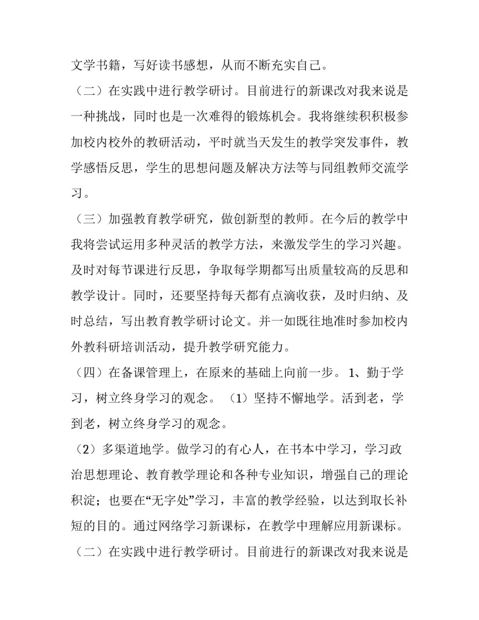 数学老师个人工作计划 数学老师个人工作计划(十四篇)_第2页