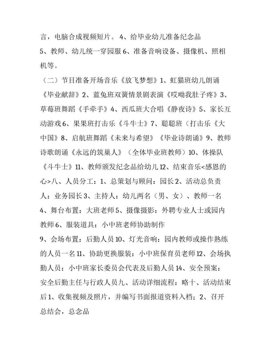 最新幼儿园大班毕业典礼活动方案研讨(16篇)_第2页