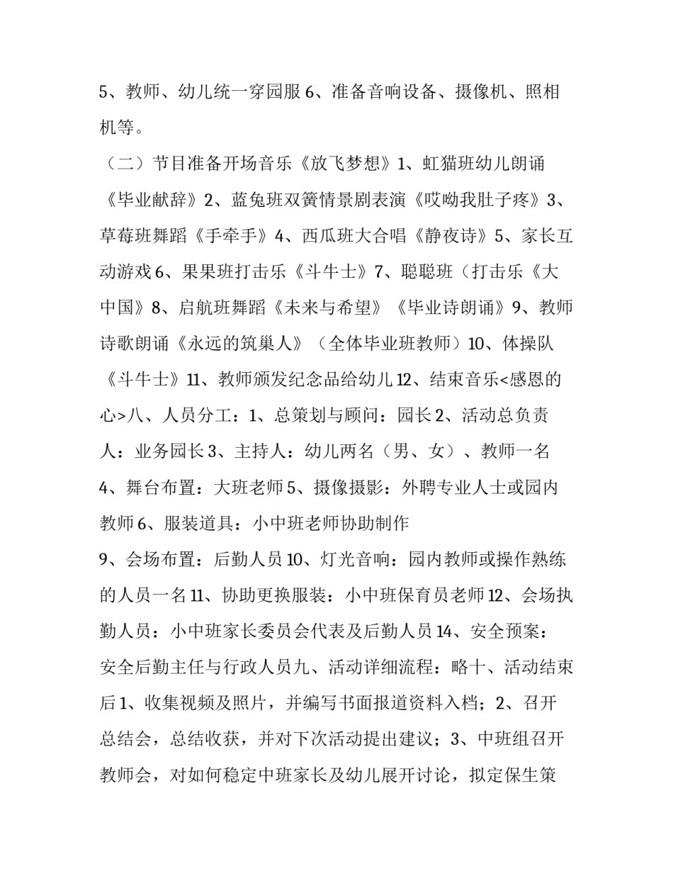 最新幼儿园大班毕业典礼活动方案研讨(16篇)_第3页