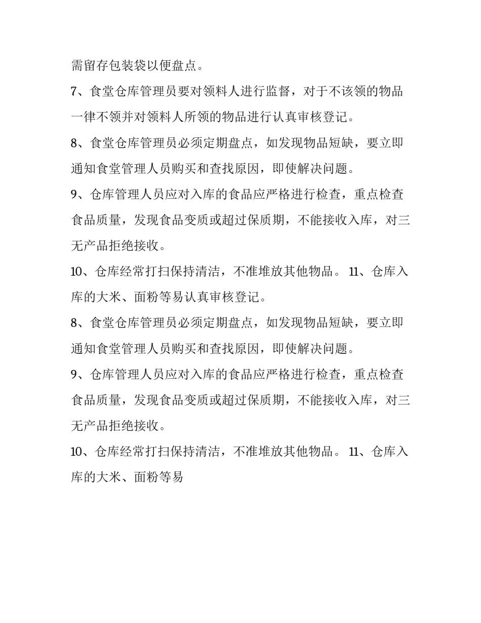 幼儿园食堂管理制度培训心得 幼儿园食堂管理制度及应急预案(十四篇)_第2页