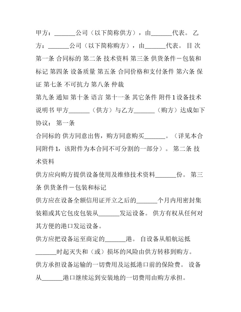 最新外贸合同书(模板8篇)_第3页