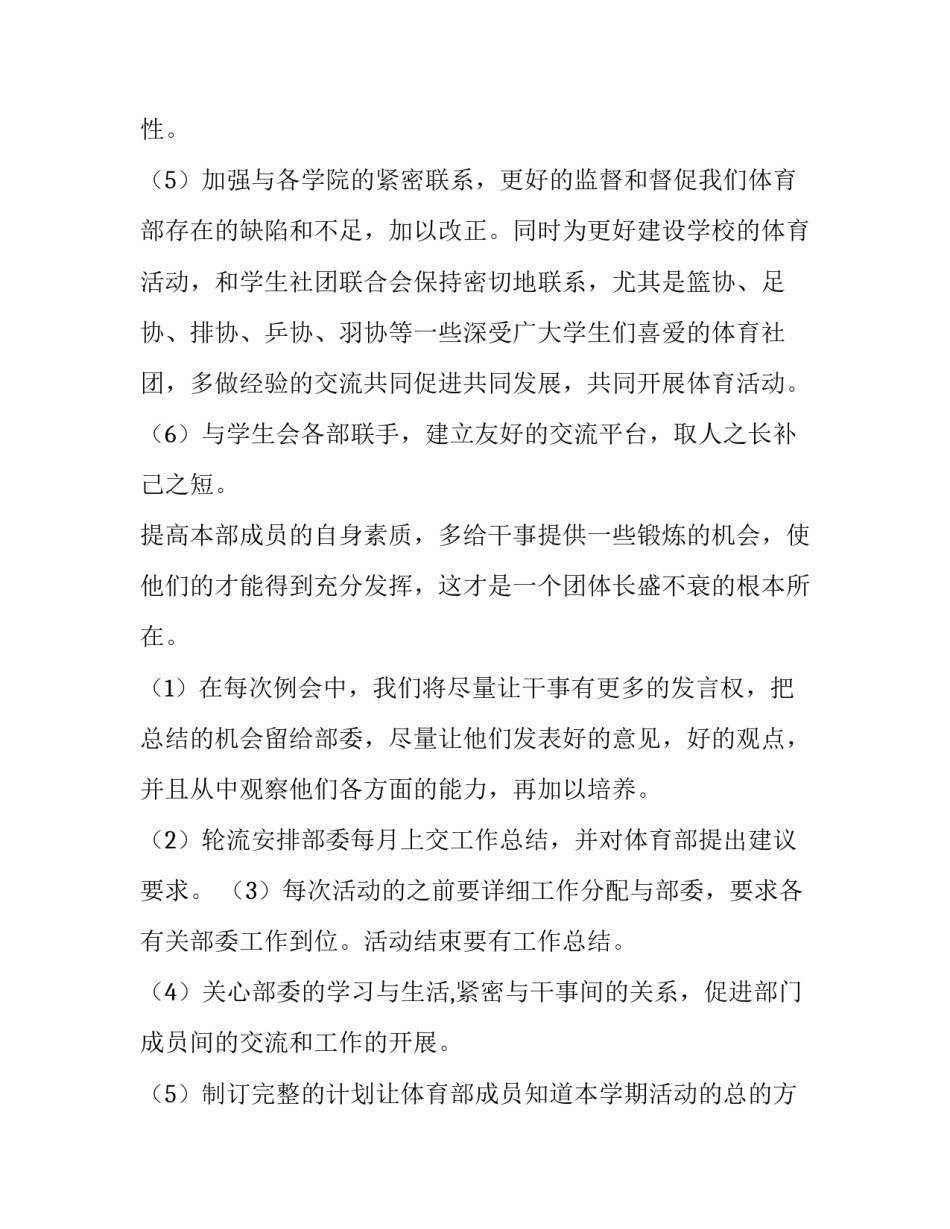 最新好用的工作计划表app 好用的工作计划软件知乎(九篇)_第2页