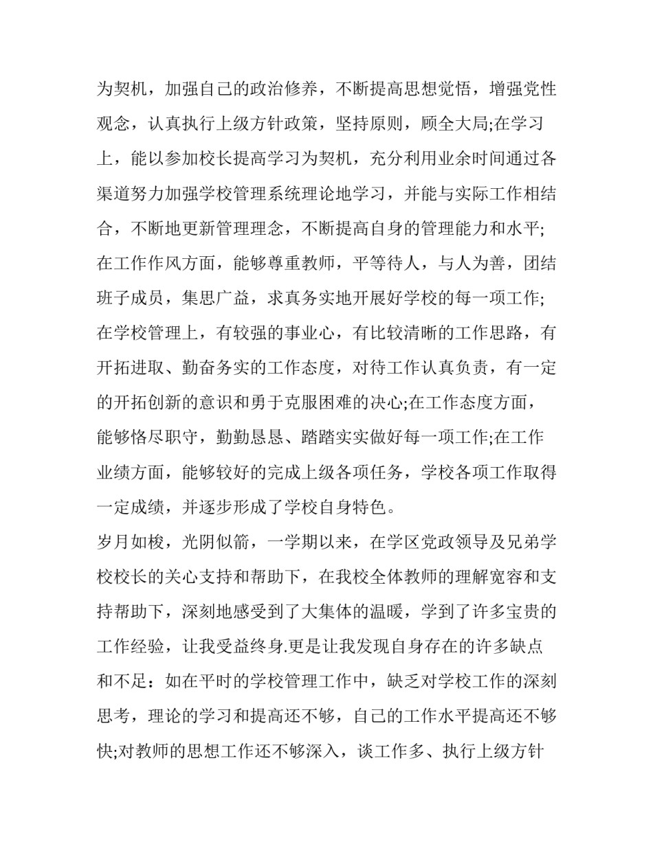 学校工作述职报告会美篇(11篇)_第2页