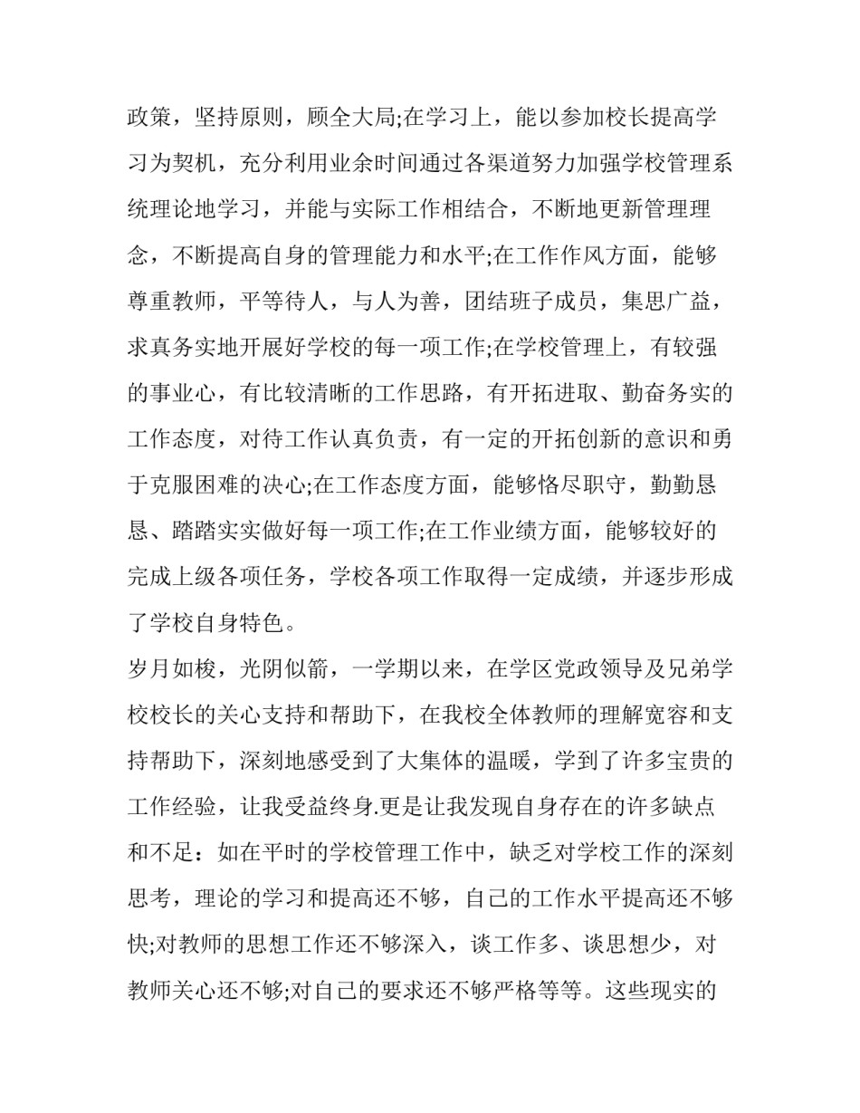 学校工作述职报告会美篇(11篇)_第3页