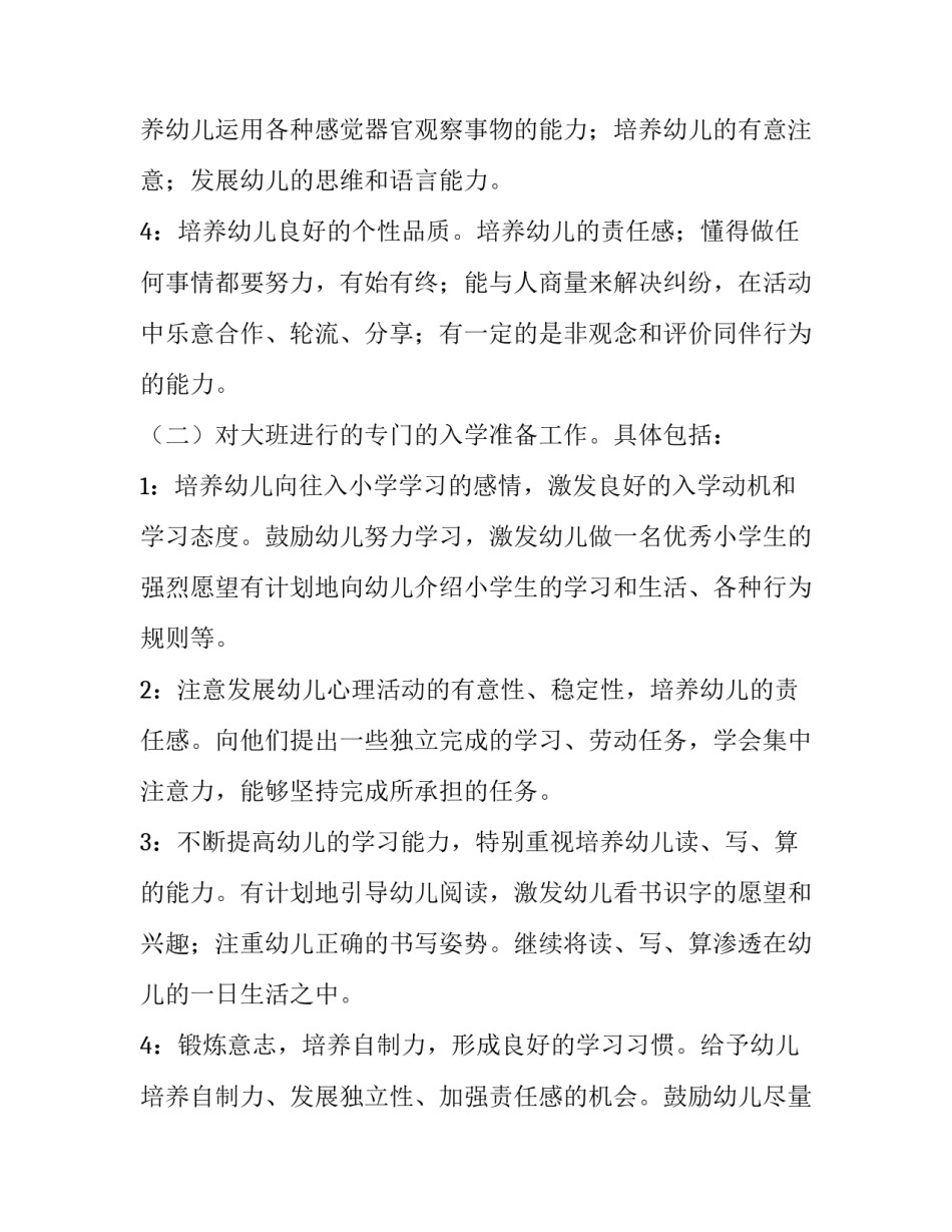 2023年幼儿园大班教学教学计划结尾(六篇)_第2页