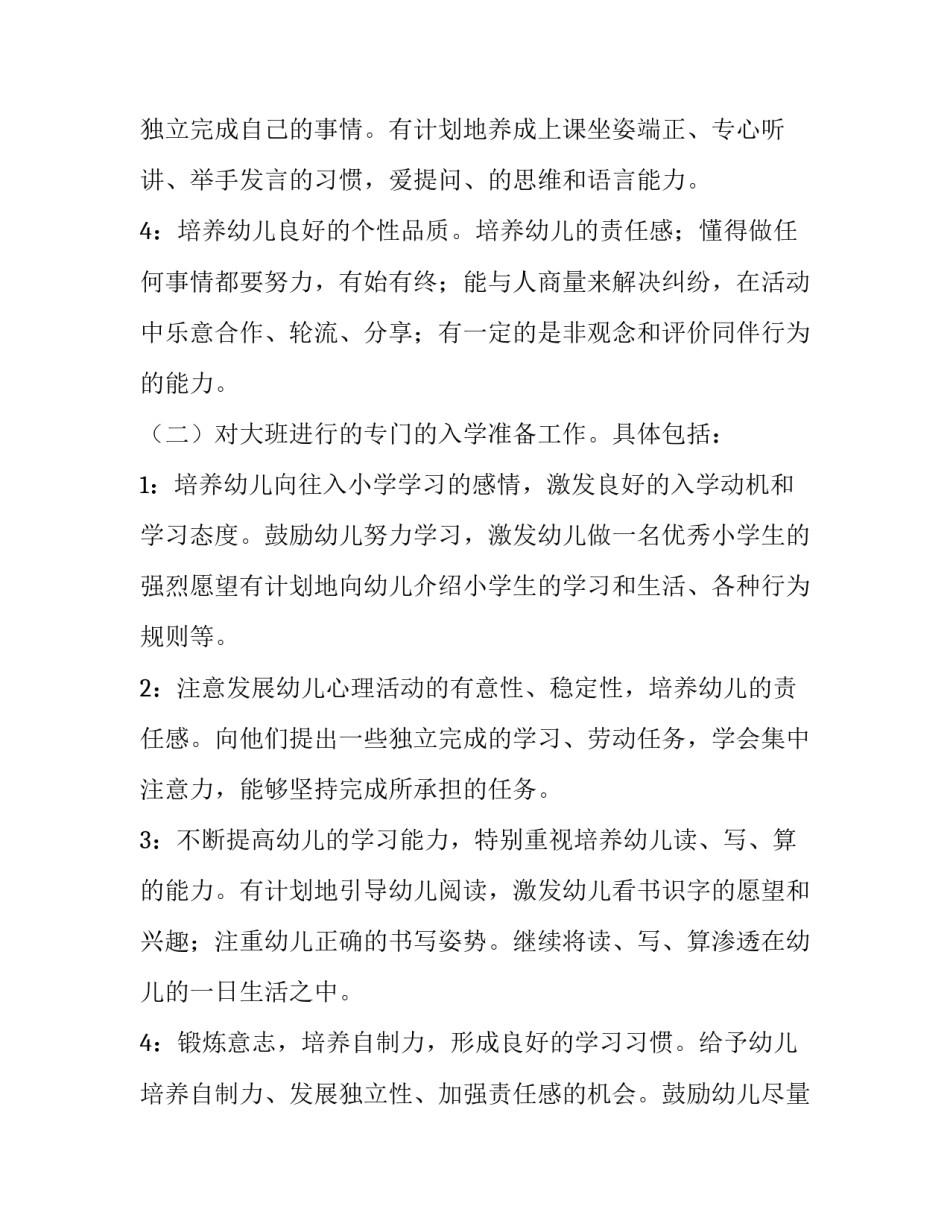 2023年幼儿园大班教学教学计划结尾(六篇)_第3页