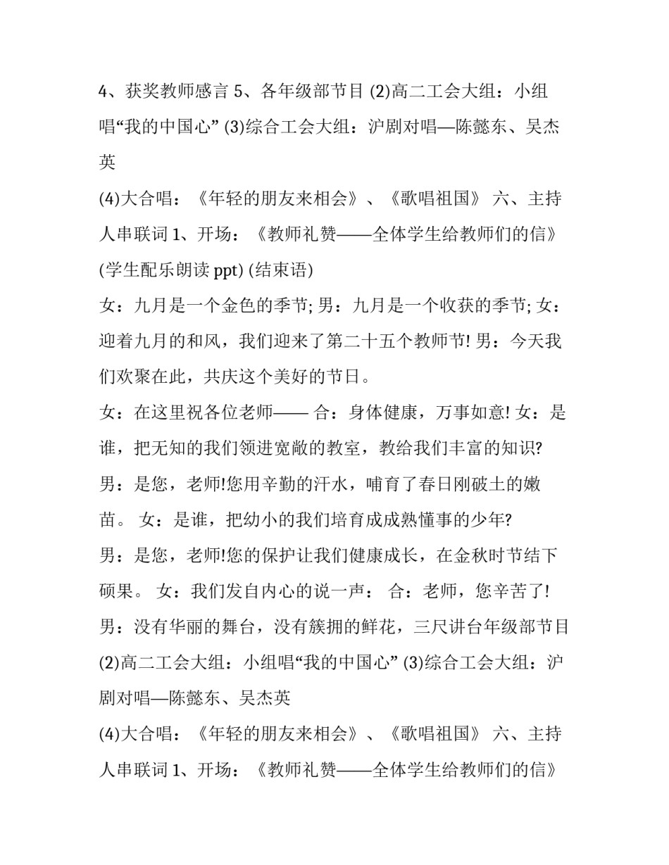 中学庆祝第个教师节活动方案 中学庆祝教师节活动方案(通用5篇)_第2页
