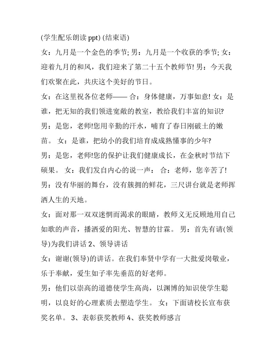中学庆祝第个教师节活动方案 中学庆祝教师节活动方案(通用5篇)_第3页