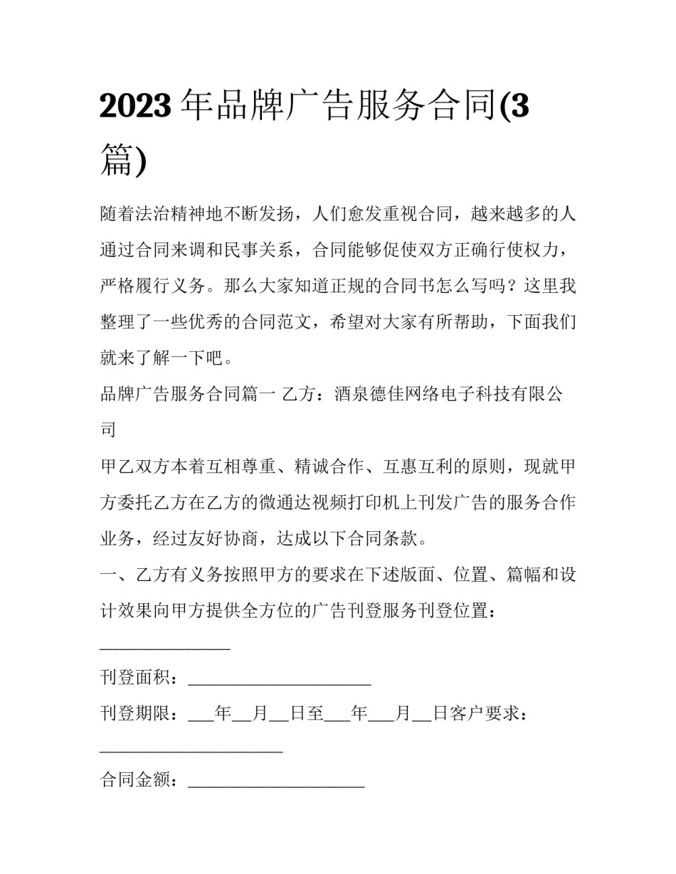 2023年品牌广告服务合同(3篇)_第1页