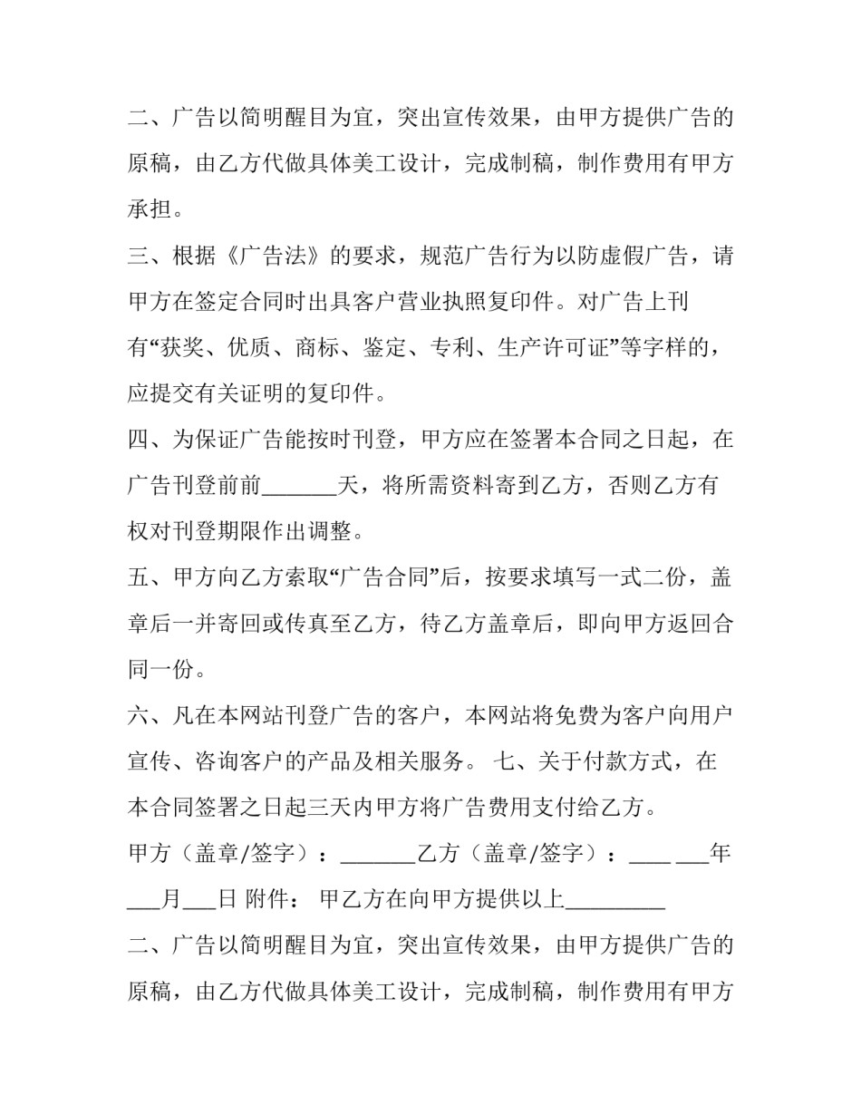 2023年品牌广告服务合同(3篇)_第2页