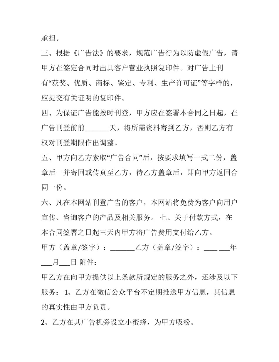 2023年品牌广告服务合同(3篇)_第3页