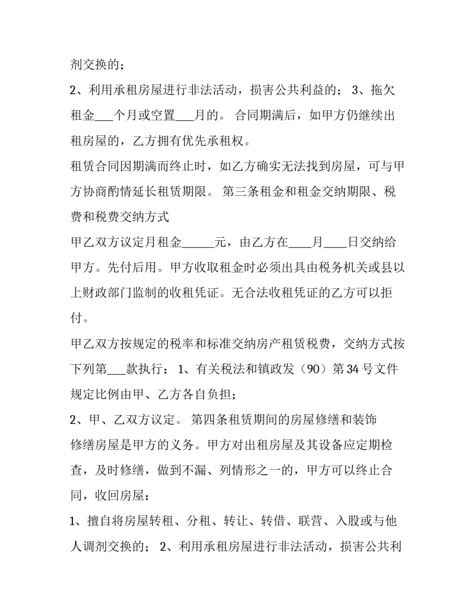 2023年出租厂房合同怎么签 厂房租赁合同2023(七篇)_第2页