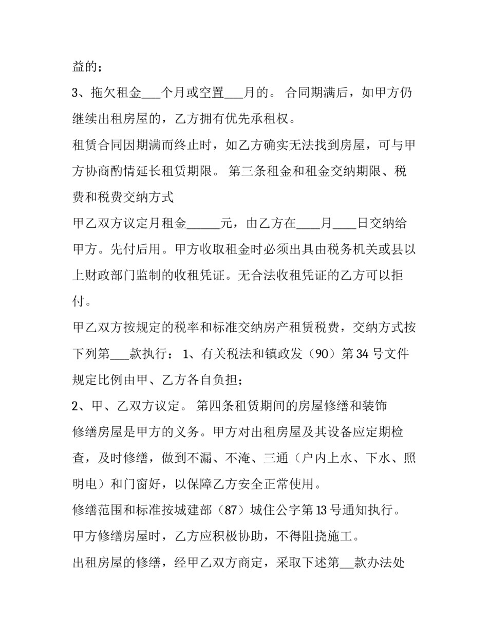 2023年出租厂房合同怎么签 厂房租赁合同2023(七篇)_第3页