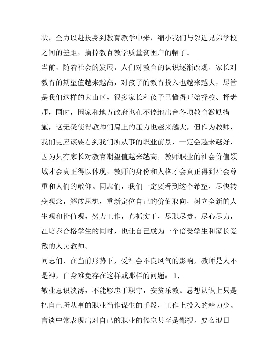 开学工作报告网(模板13篇)_第2页