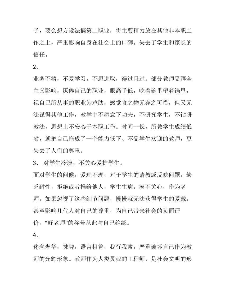 开学工作报告网(模板13篇)_第3页