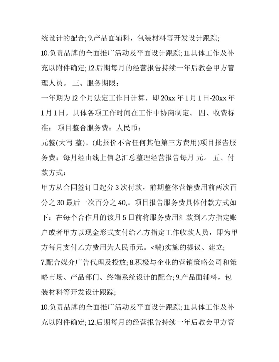 最新品牌广告服务合同(三篇)_第2页