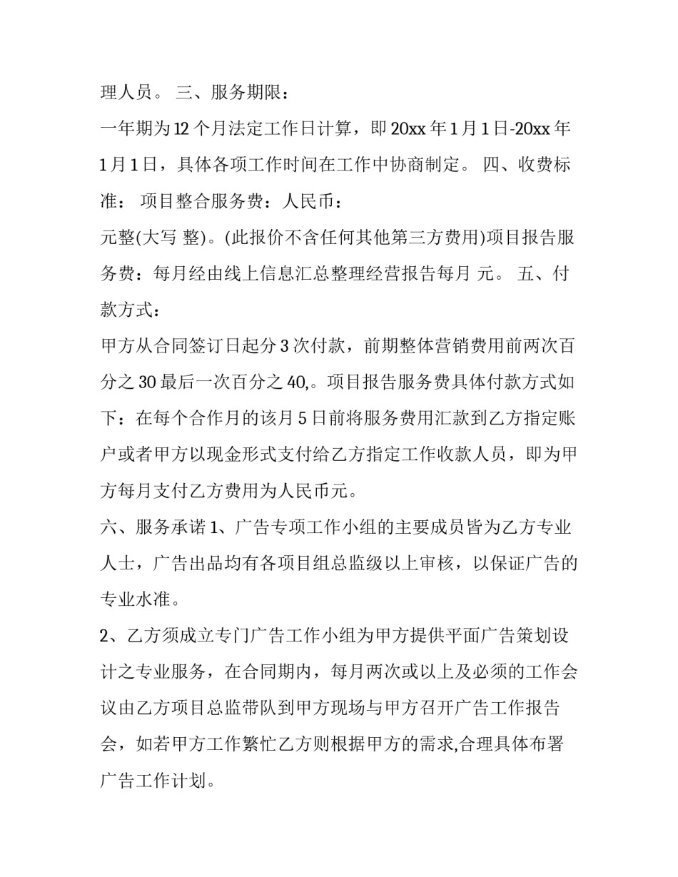 最新品牌广告服务合同(三篇)_第3页