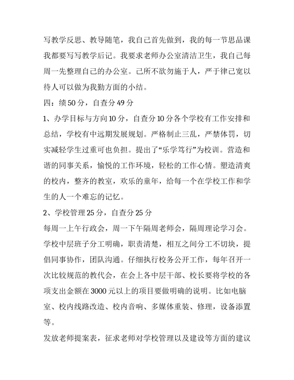 教师年终述职报告美篇(14篇)_第3页