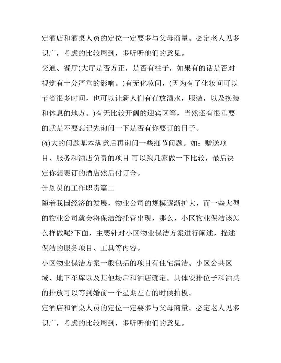 计划员的工作职责(4篇)_第2页
