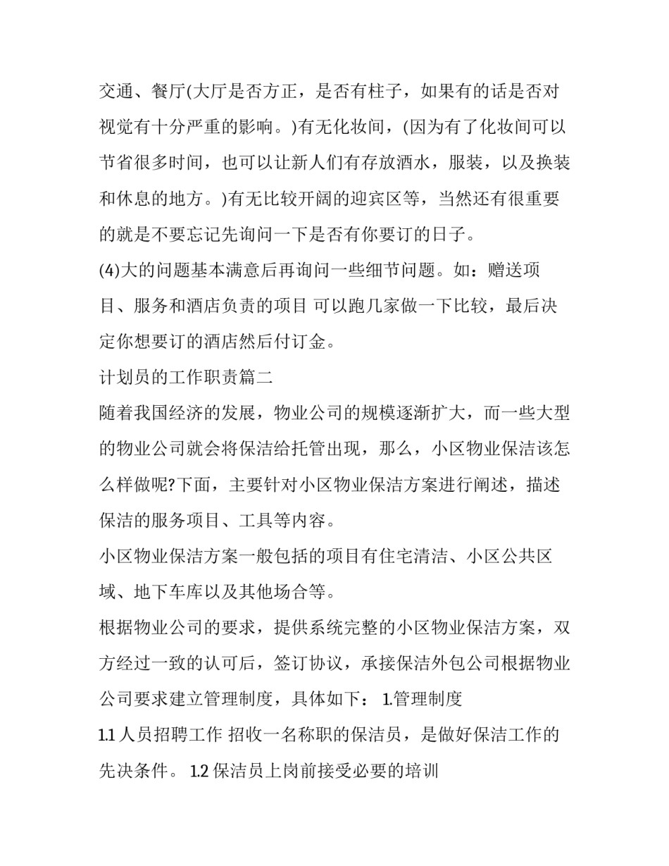 计划员的工作职责(4篇)_第3页