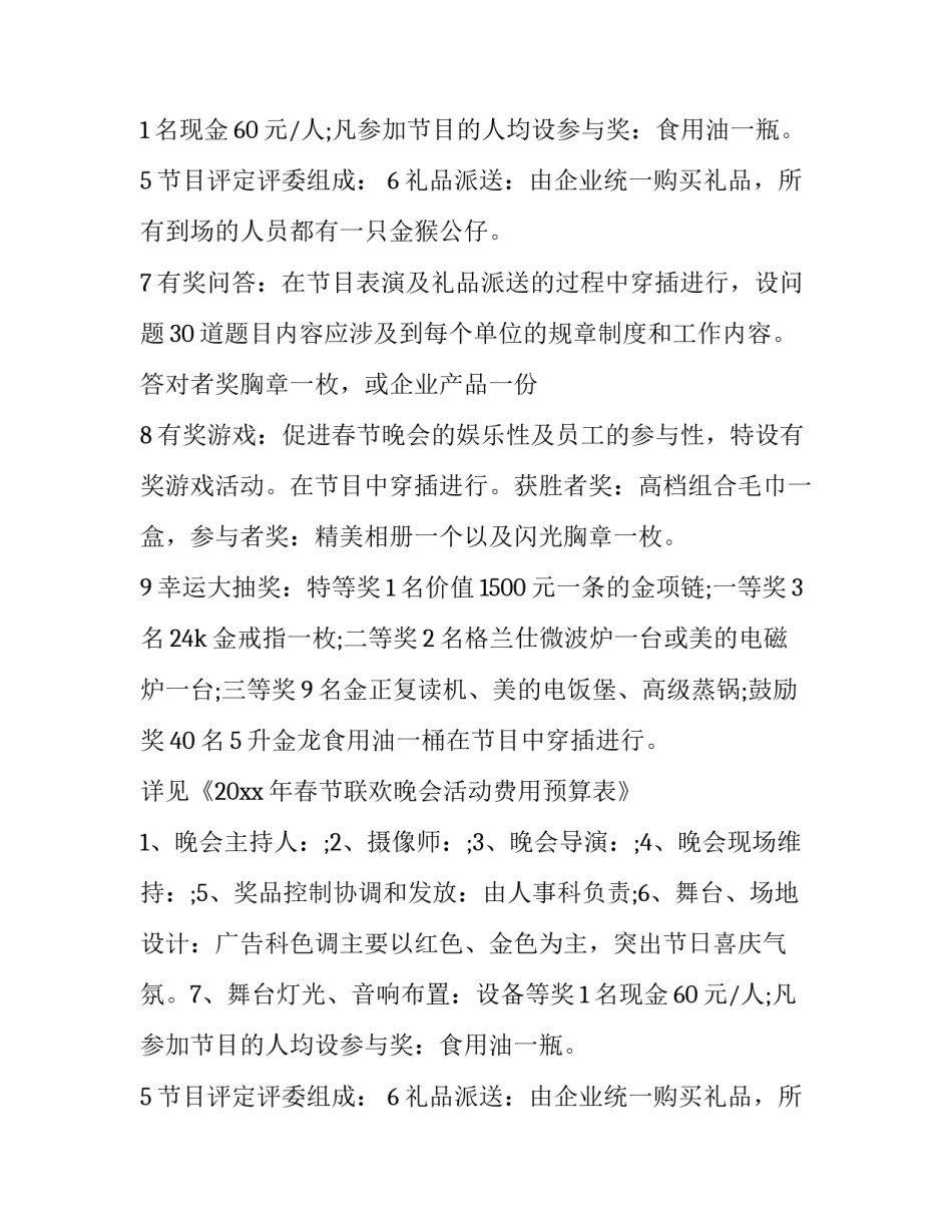 酒店年会方案 年会方案开头(九篇)_第2页