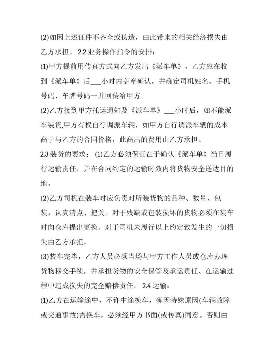 物流运输合同模版(4篇)_第2页