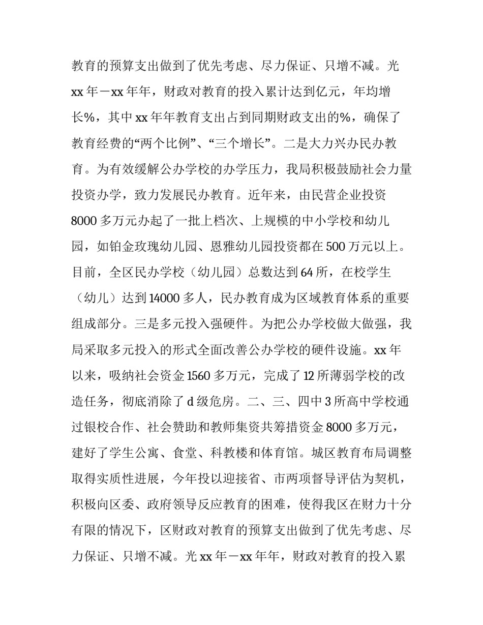 经济责任审计述职的报告_第2页