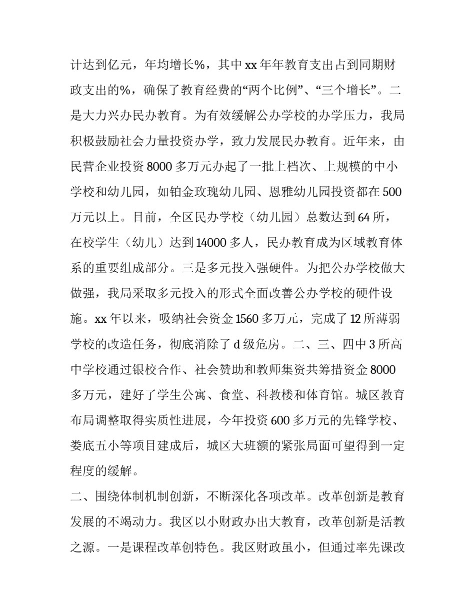 经济责任审计述职的报告_第3页