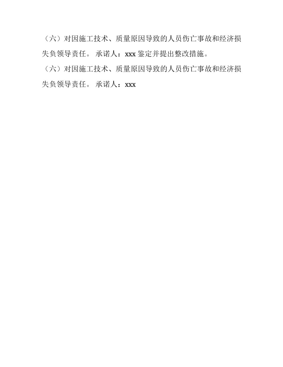 总工程师安全承诺书_第2页