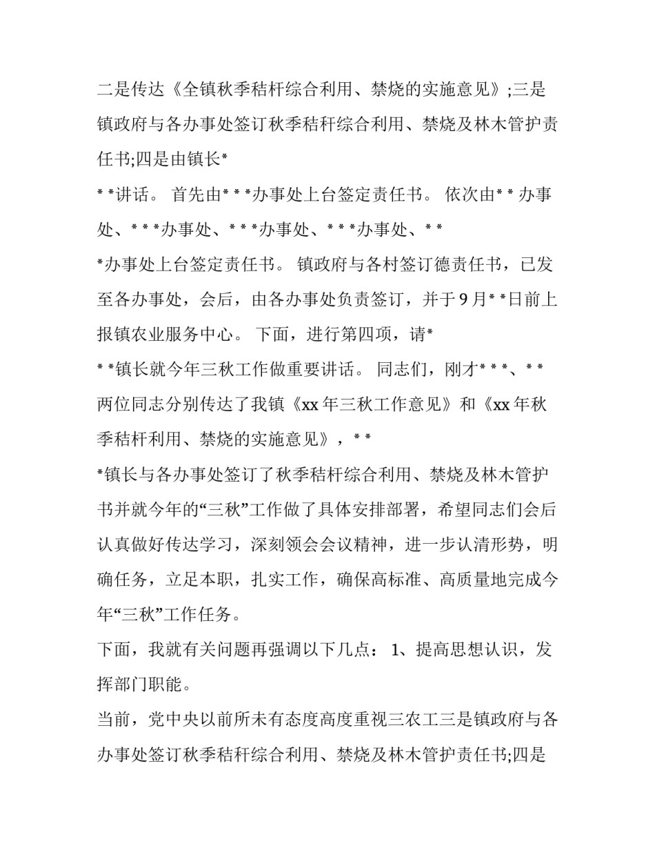 乡镇党政信息工作会议主持词(大全5篇)_第2页