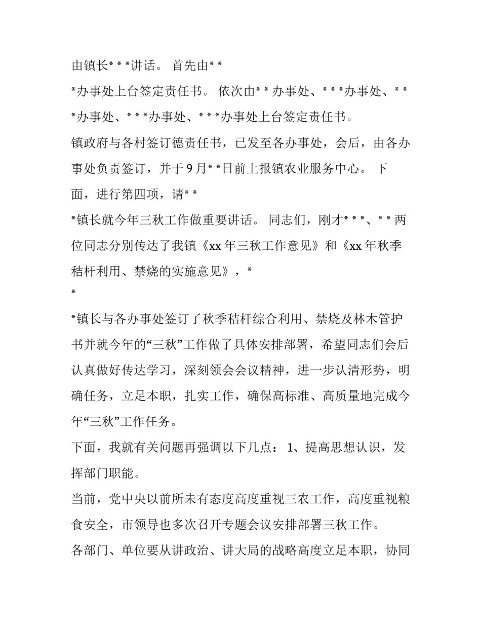 乡镇党政信息工作会议主持词(大全5篇)_第3页