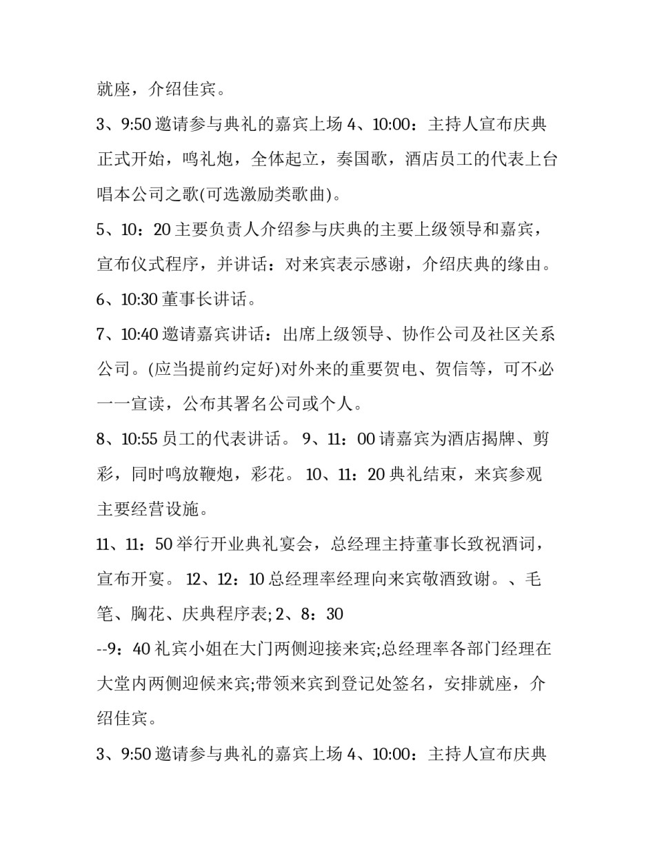 最新开业庆典策划书(15篇)_第2页
