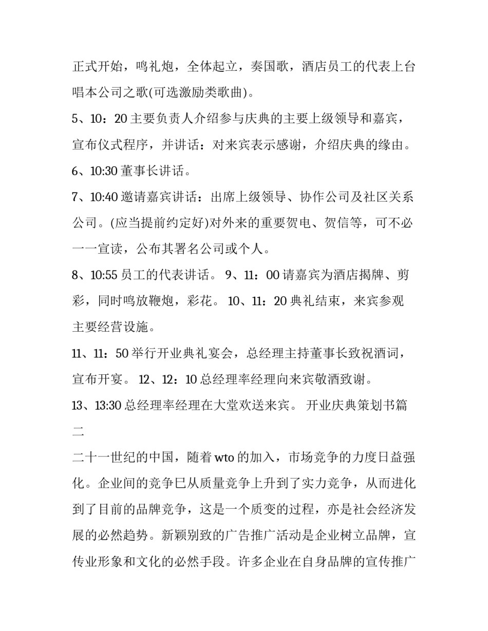 最新开业庆典策划书(15篇)_第3页