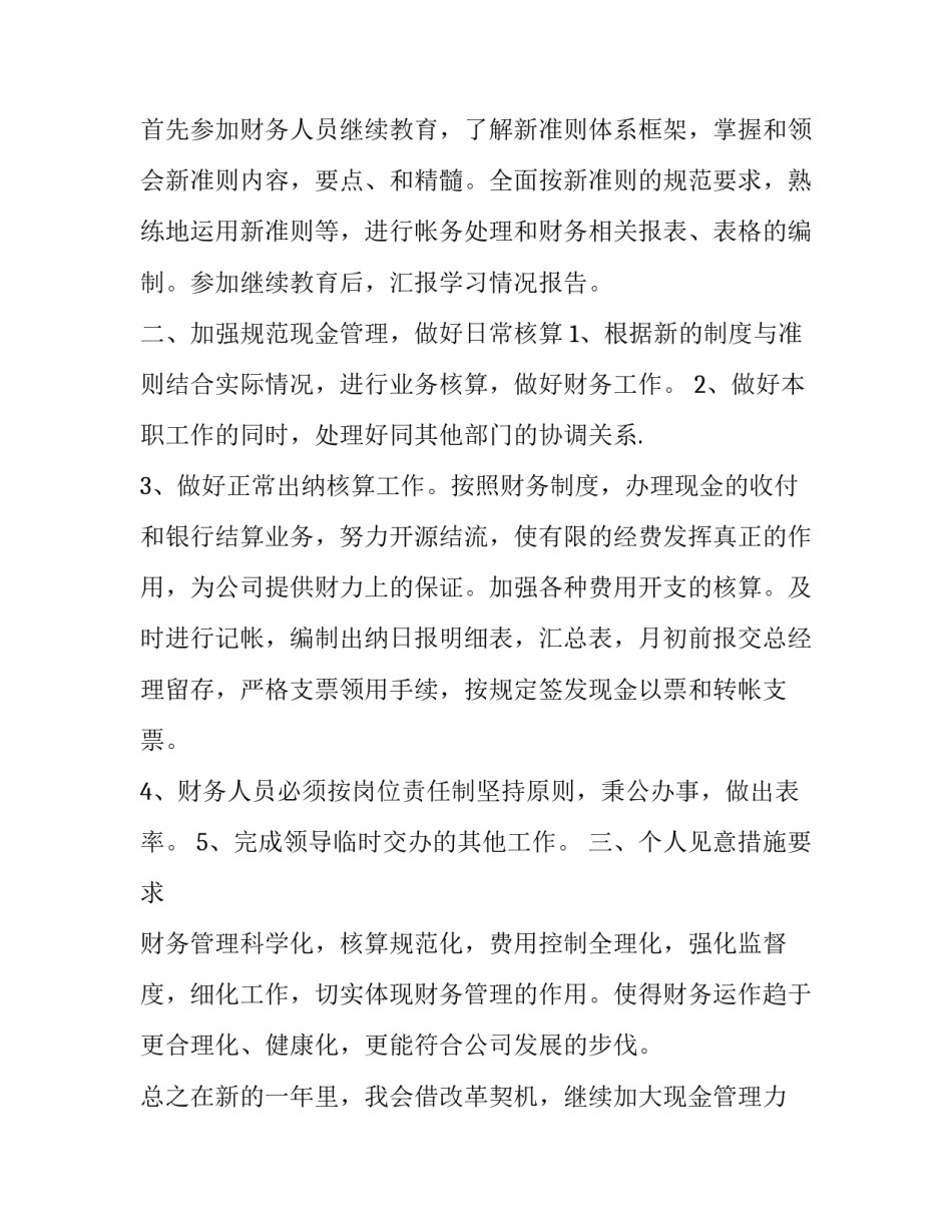 公司财务部工作计划 公司财务工作计划和目标(4篇)_第2页