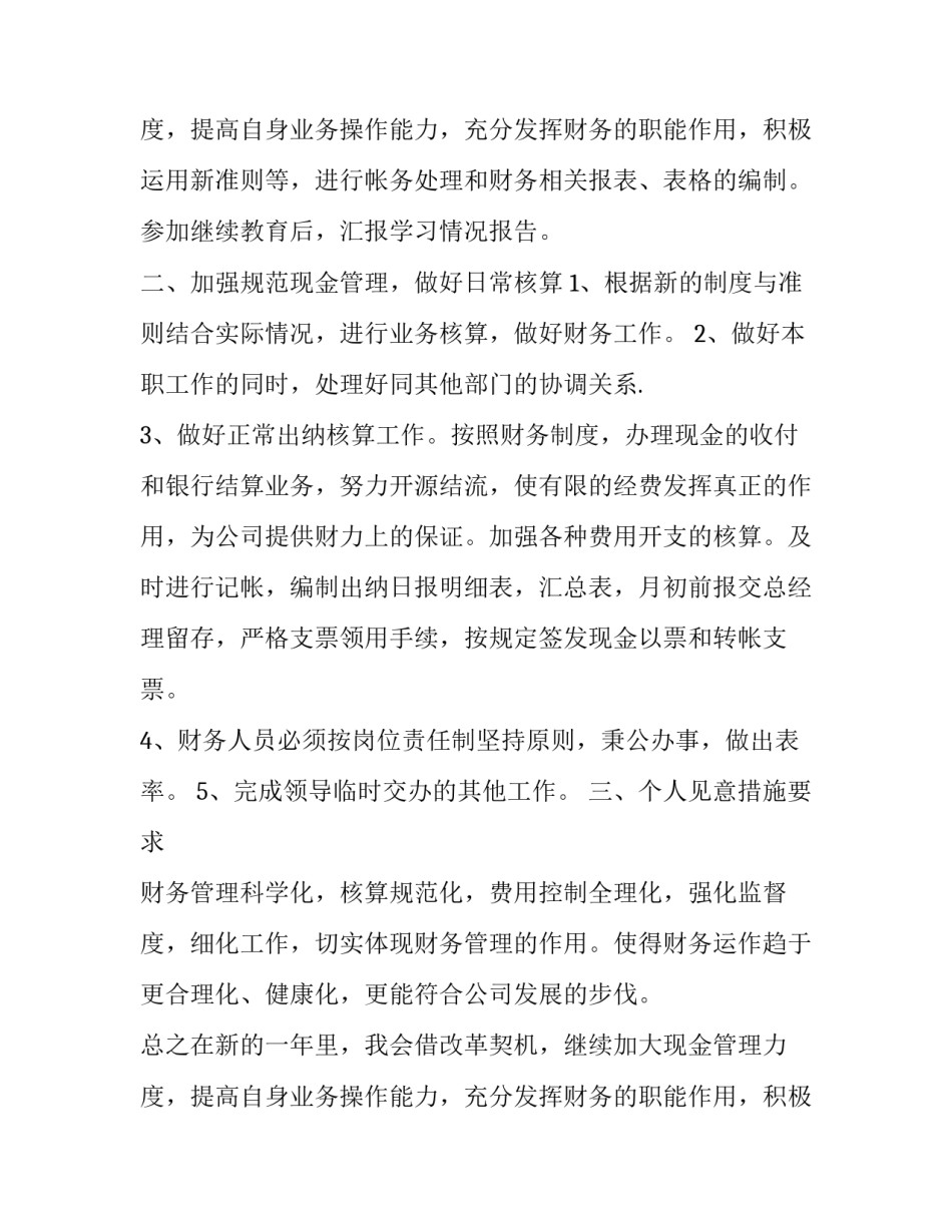 公司财务部工作计划 公司财务工作计划和目标(4篇)_第3页