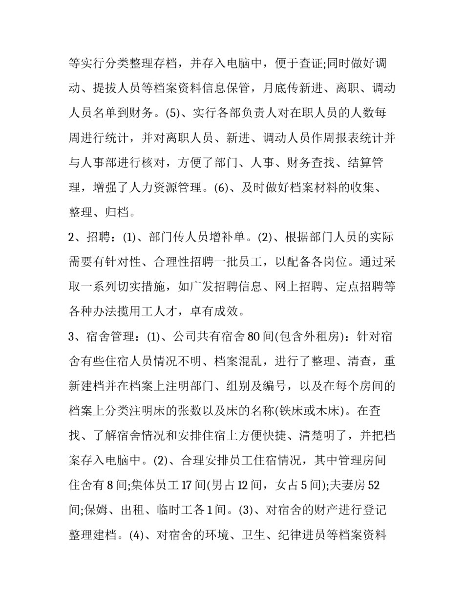 最新行政部年度总结与计划(二十二篇)_第2页