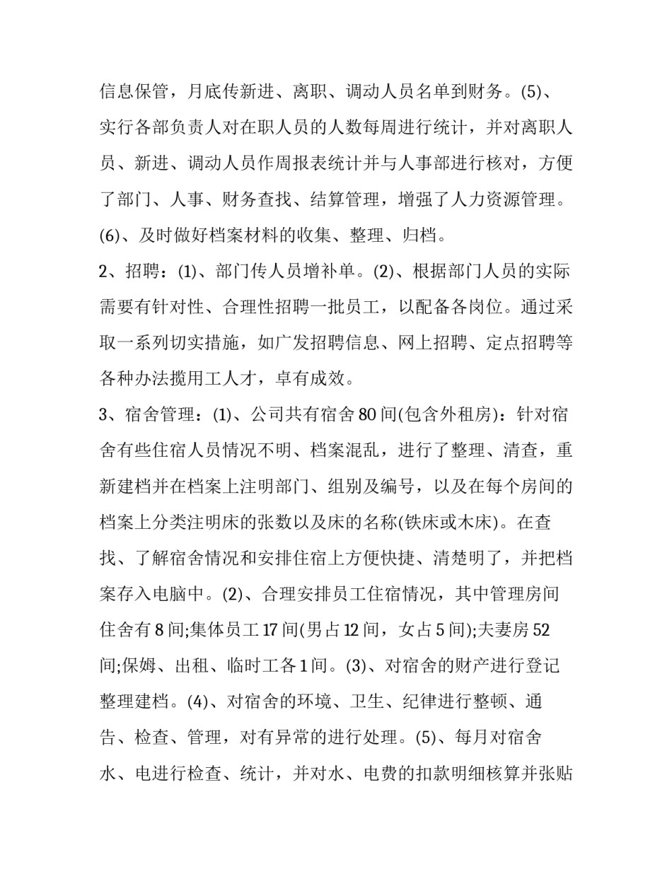 最新行政部年度总结与计划(二十二篇)_第3页