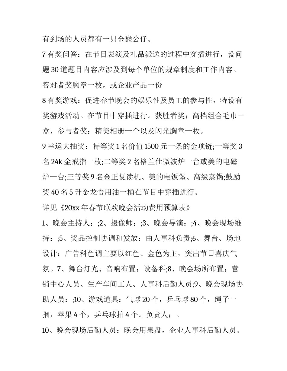最新年会方案创意 年会方案策划(九篇)_第3页