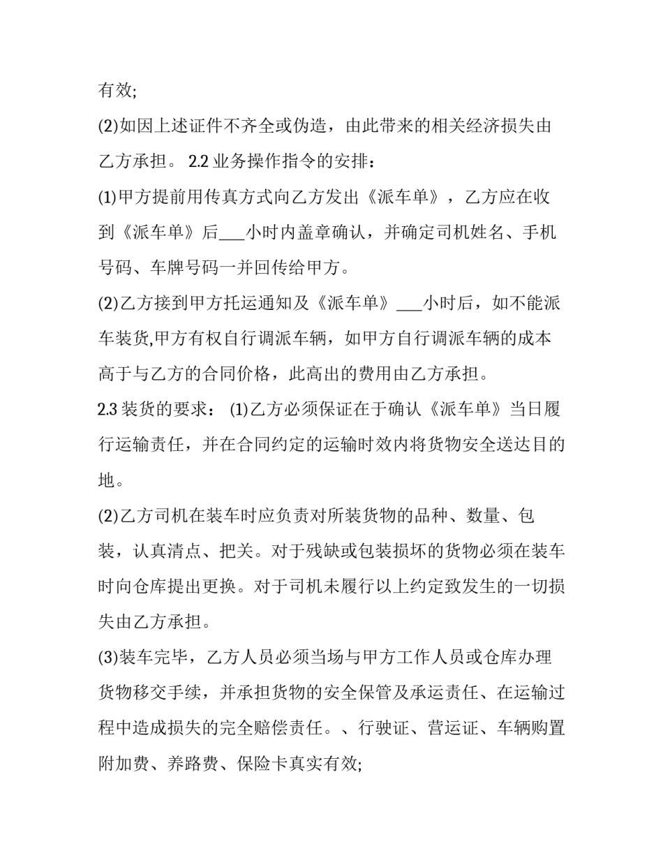 2023年物流运输合同书(四篇)_第2页