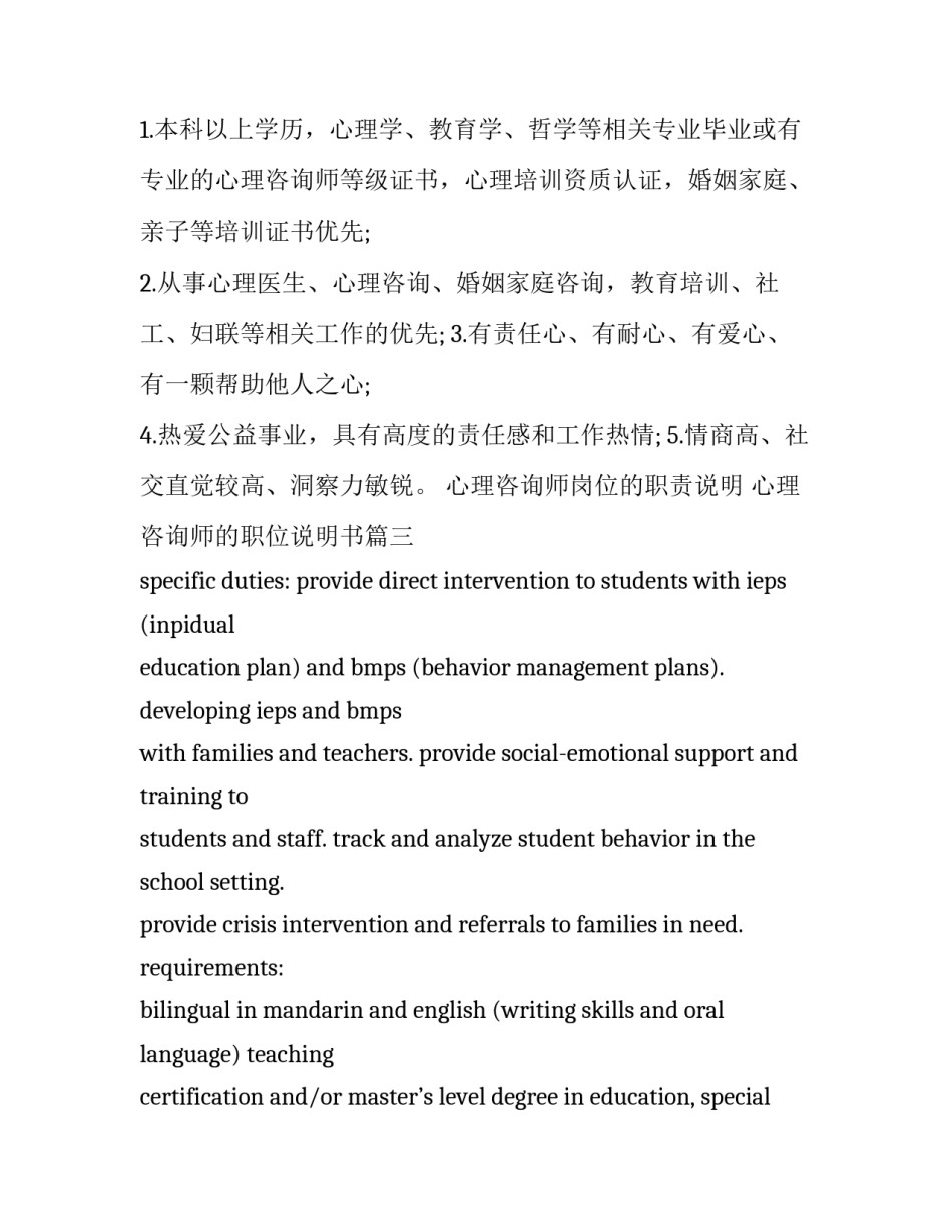 心理咨询师岗位的职责说明 心理咨询师的职位说明书(13篇)_第3页