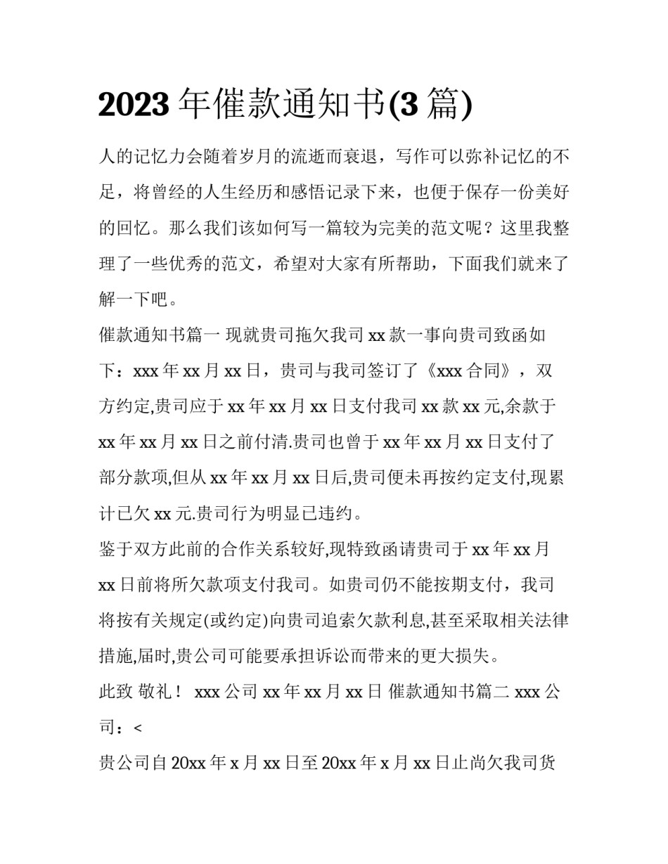 2023年催款通知书(3篇)_第1页
