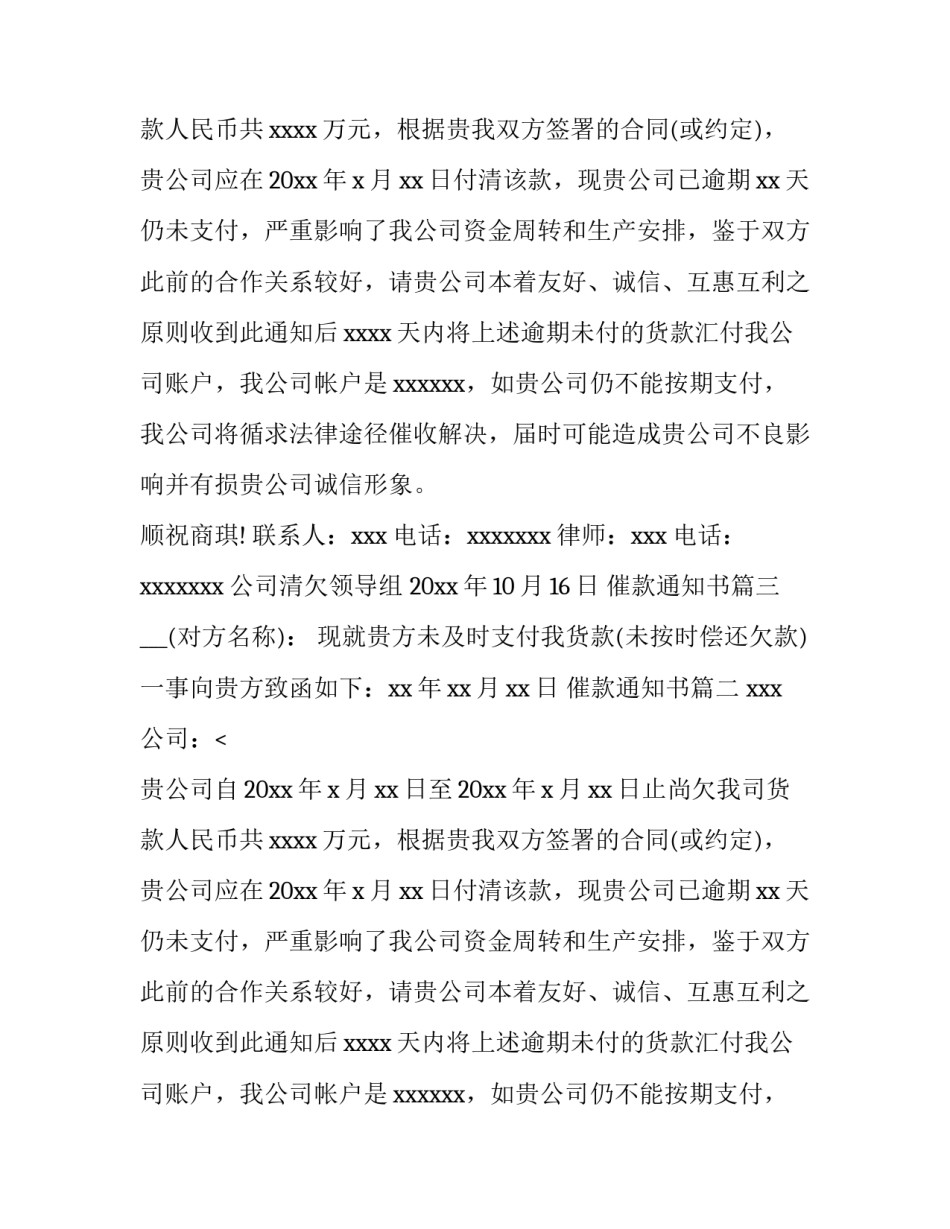 2023年催款通知书(3篇)_第2页