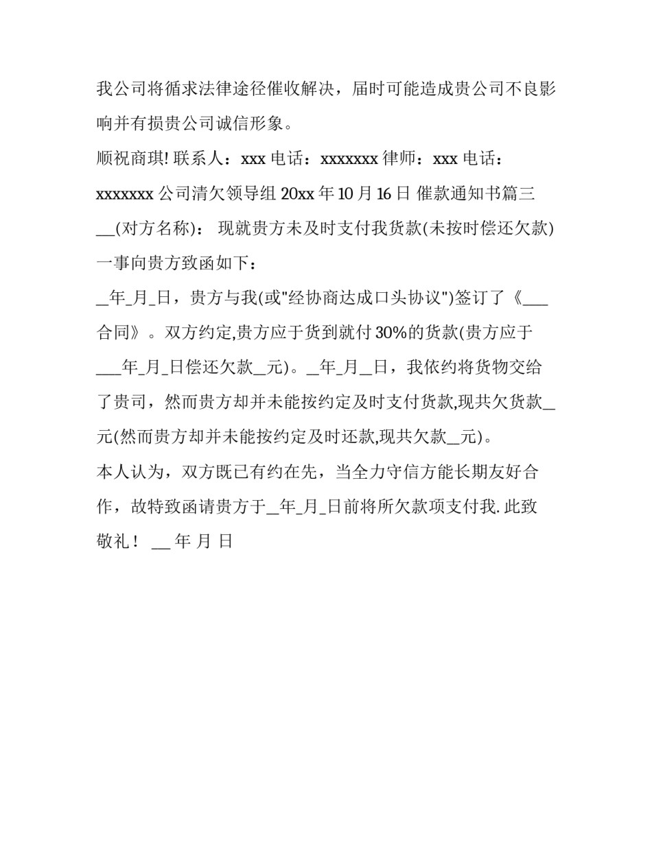 2023年催款通知书(3篇)_第3页