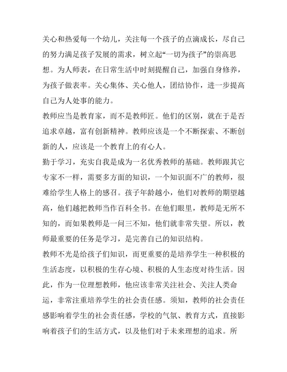 2023年小班春季学期教师个人工作计划(五篇)_第2页